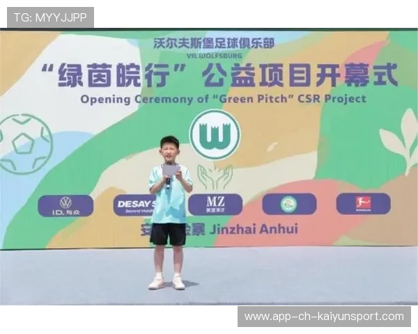 俱乐部与赞助商联合发起青少年足球发展项目